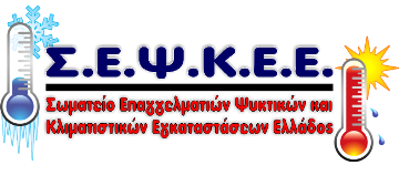Σ.Ε.Ψ.Κ.Ε.Ε.